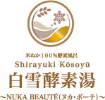 米ぬか酵素風呂