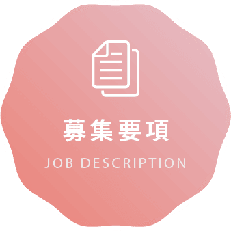 募集要項を見る