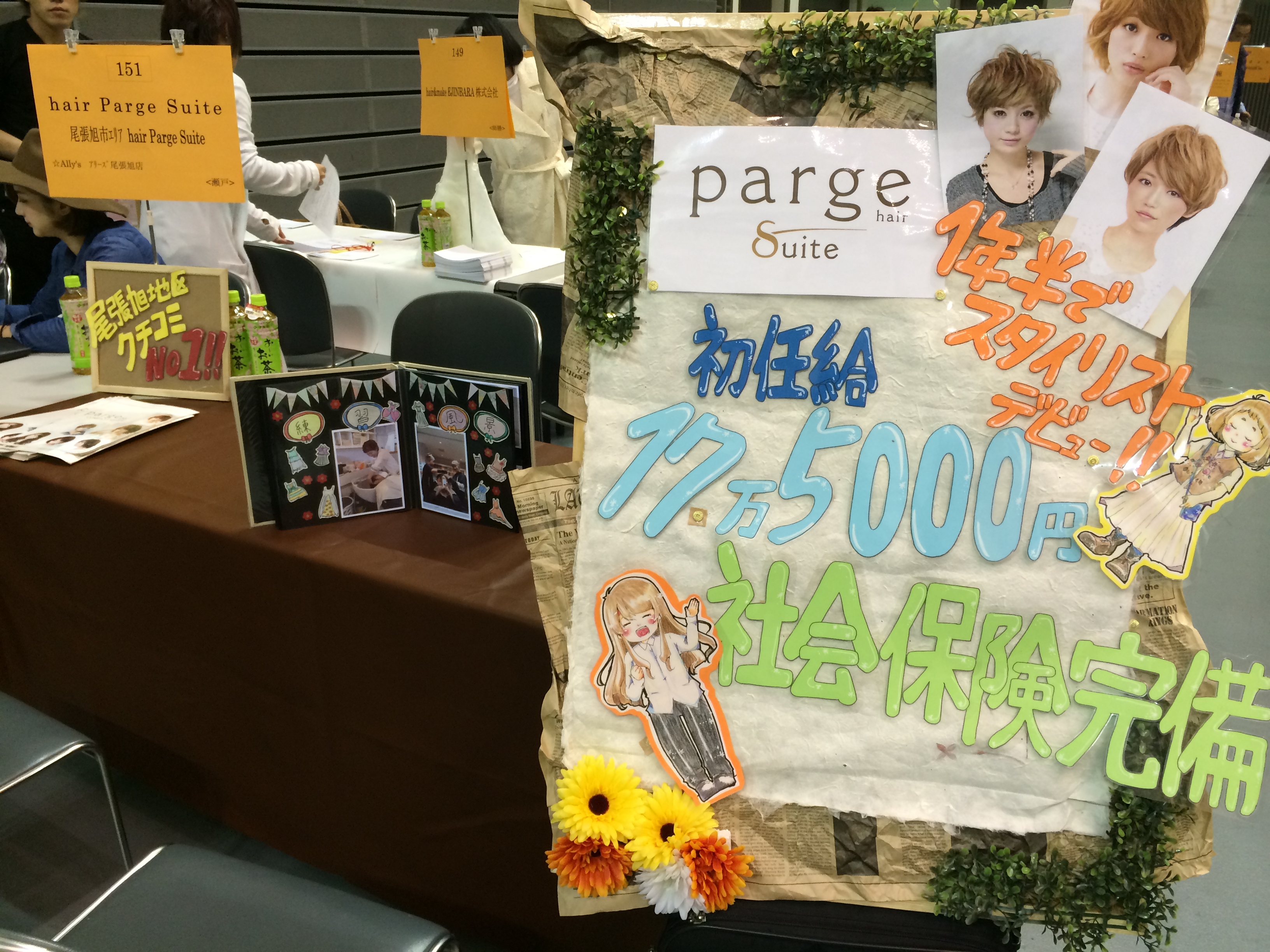 美容師のたまごwelcome 尾張旭口コミno 1美容院ならパージ 美容院 パージ